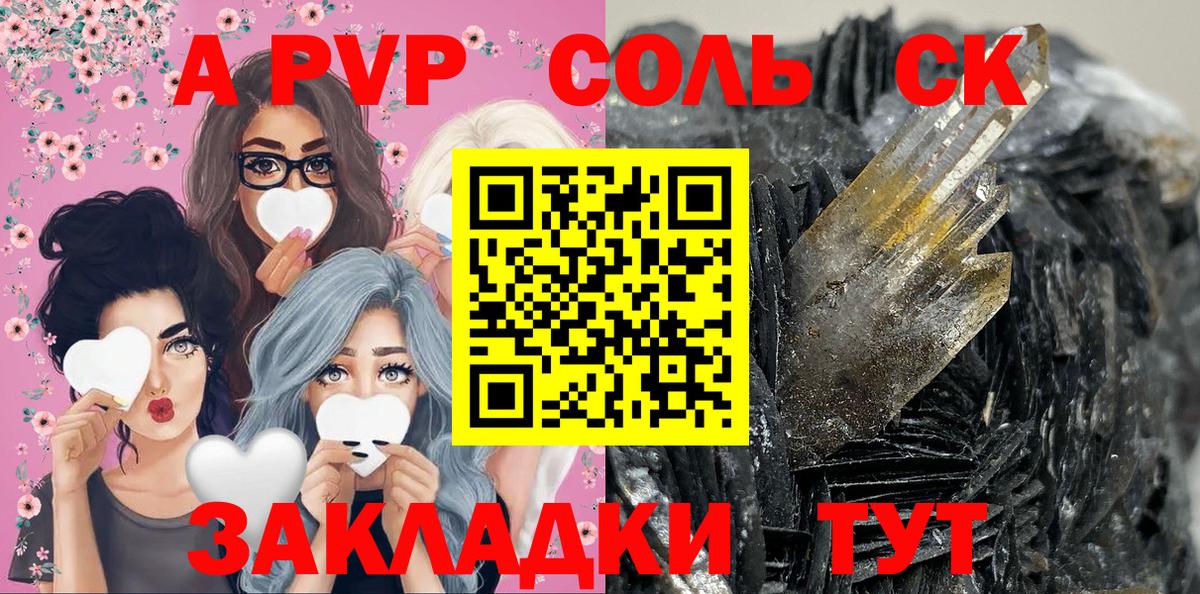 наркота  Alpha PVP СК КРИС  Павлово  A-PVP Соль  Вход с VPN  Альфа ПВП СК КРИС 