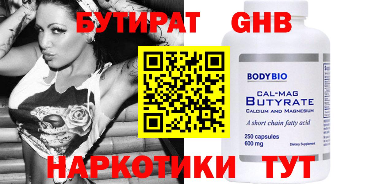 Бутират BDO Павлово