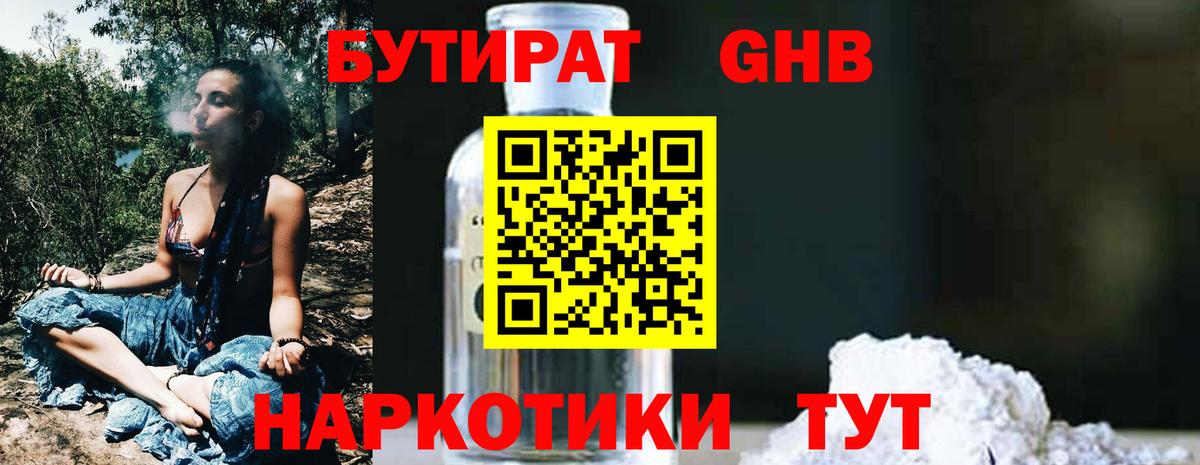 Павлово  БУТИРАТ вода  Вход с VPN 