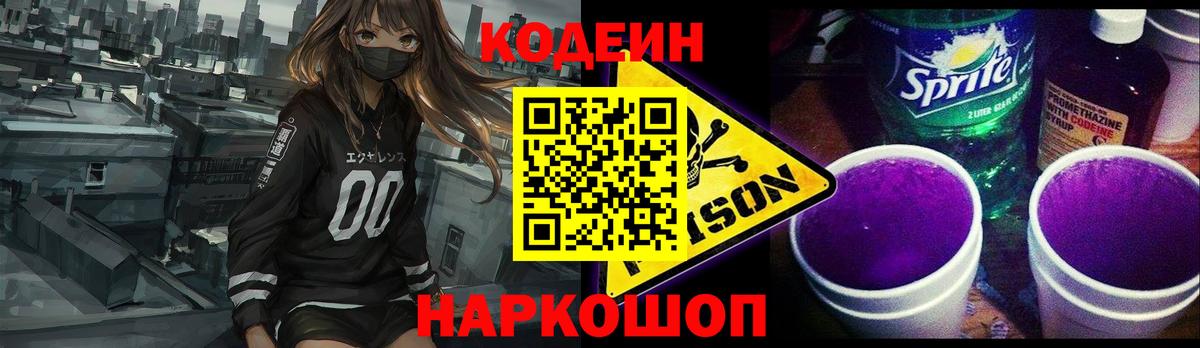 Павлово  Кодеин Purple Drank  Вход с VPN 