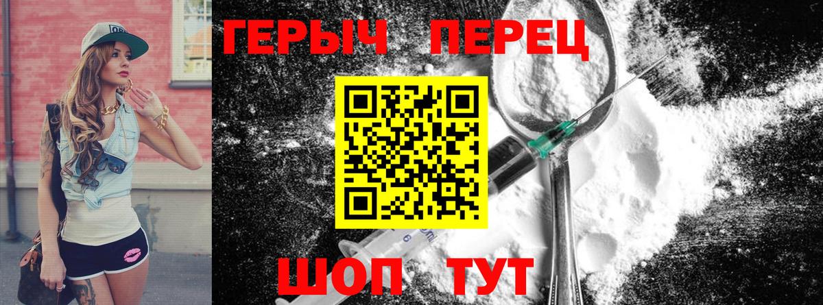 Героин Heroin Павлово