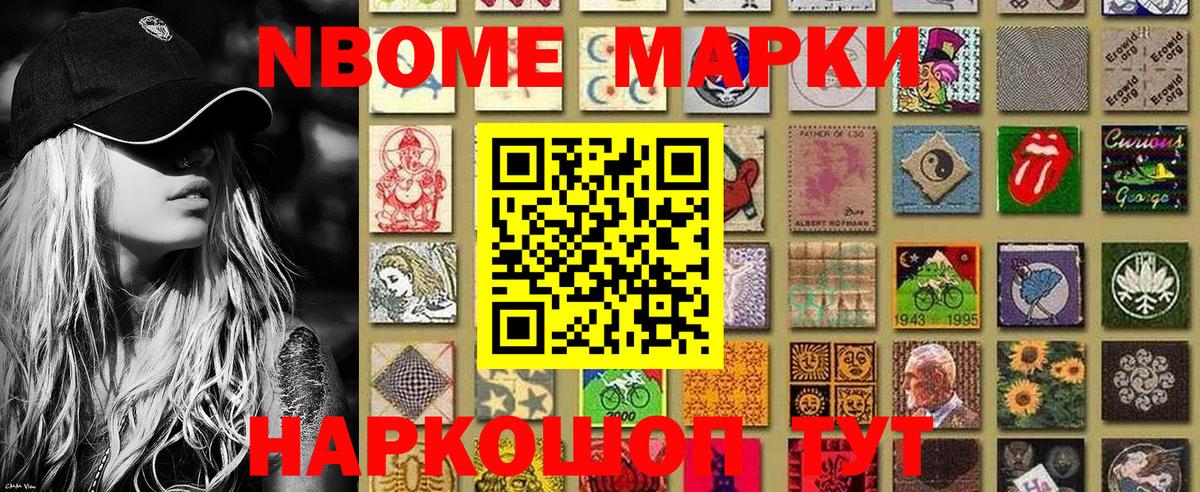 Марки N-bome 1500мкг  Марки N-bome 1500мкг  Вход с VPN  Павлово 